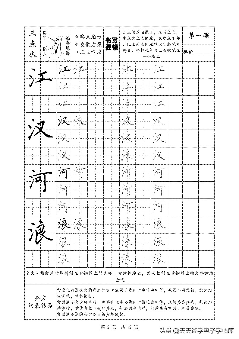 基本笔画和偏旁部首标准字帖,偏旁部首字帖硬笔