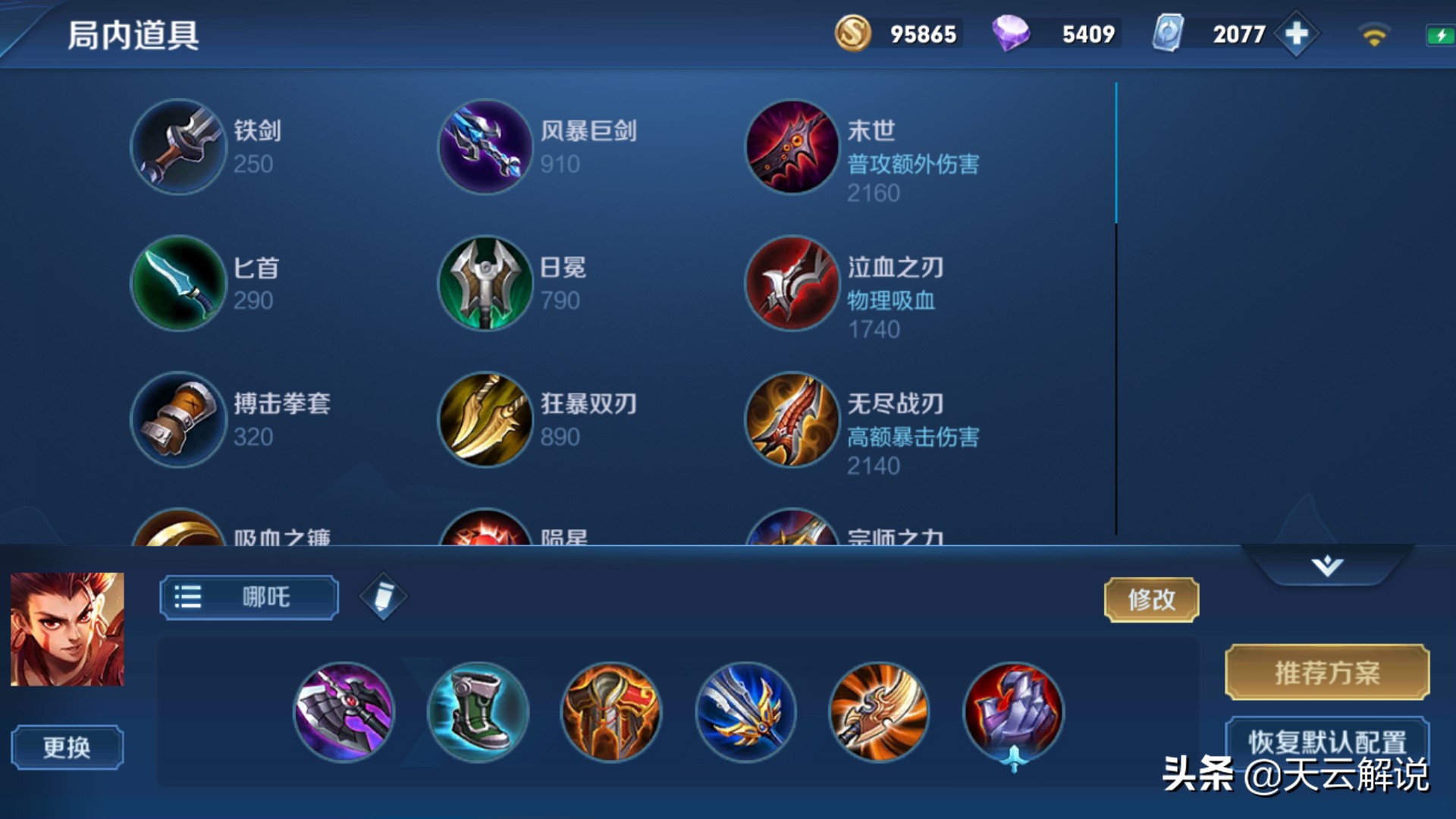 哪吒新手教程完整版,新手哪吒怎么玩