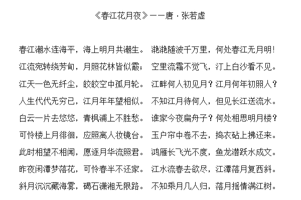 张若虚的春江花月夜完整版,张若虚为什么说春江花月夜