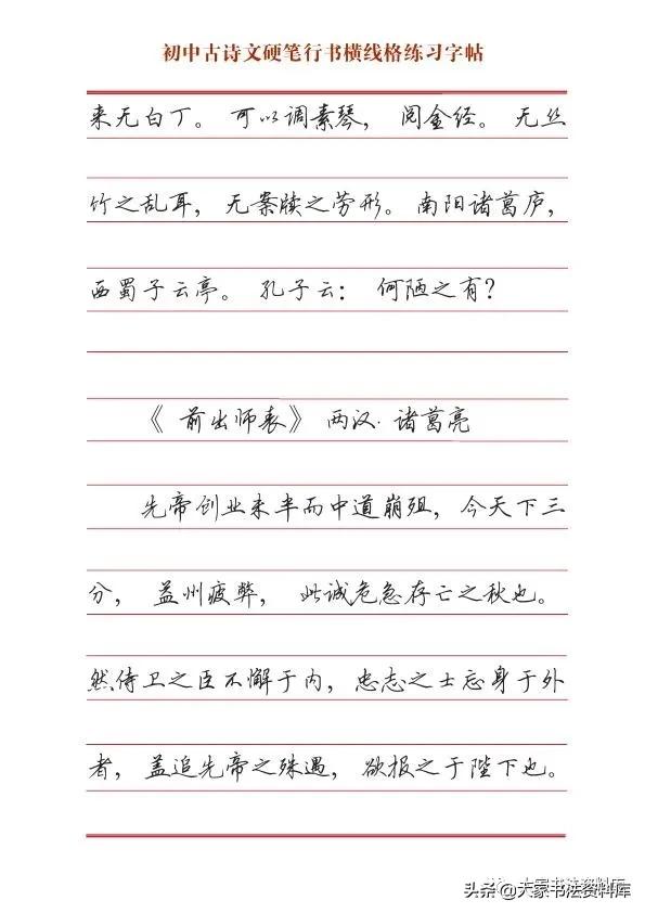 行书字帖硬笔推荐初中,硬笔行书字帖排行榜前十名