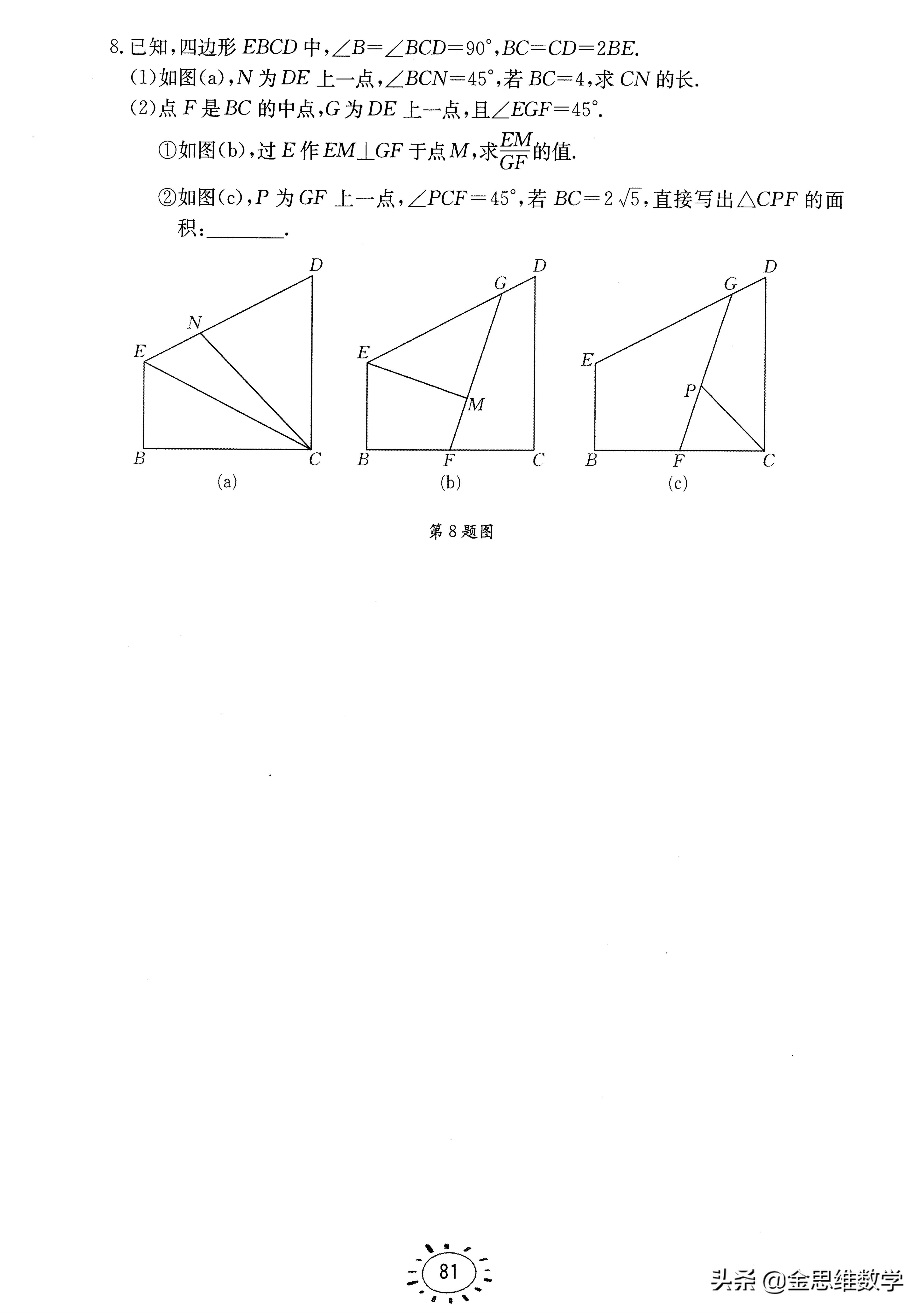 七八九年级易错丢分题——相似三角形