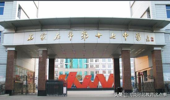 石家庄最牛高中有哪些,石家庄初中排名一览表2021