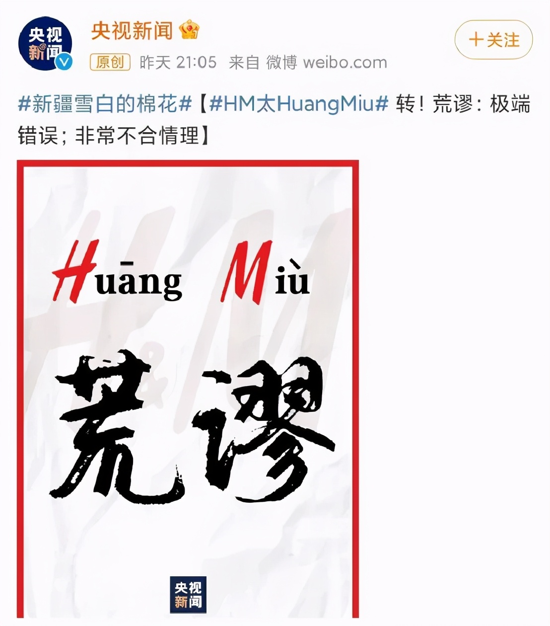 hm棉花始末,hm棉花事件后降价了吗