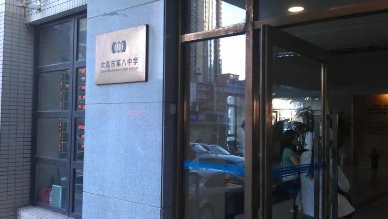 大连市第十三高级中学,辽宁省大连市第二十高级中学