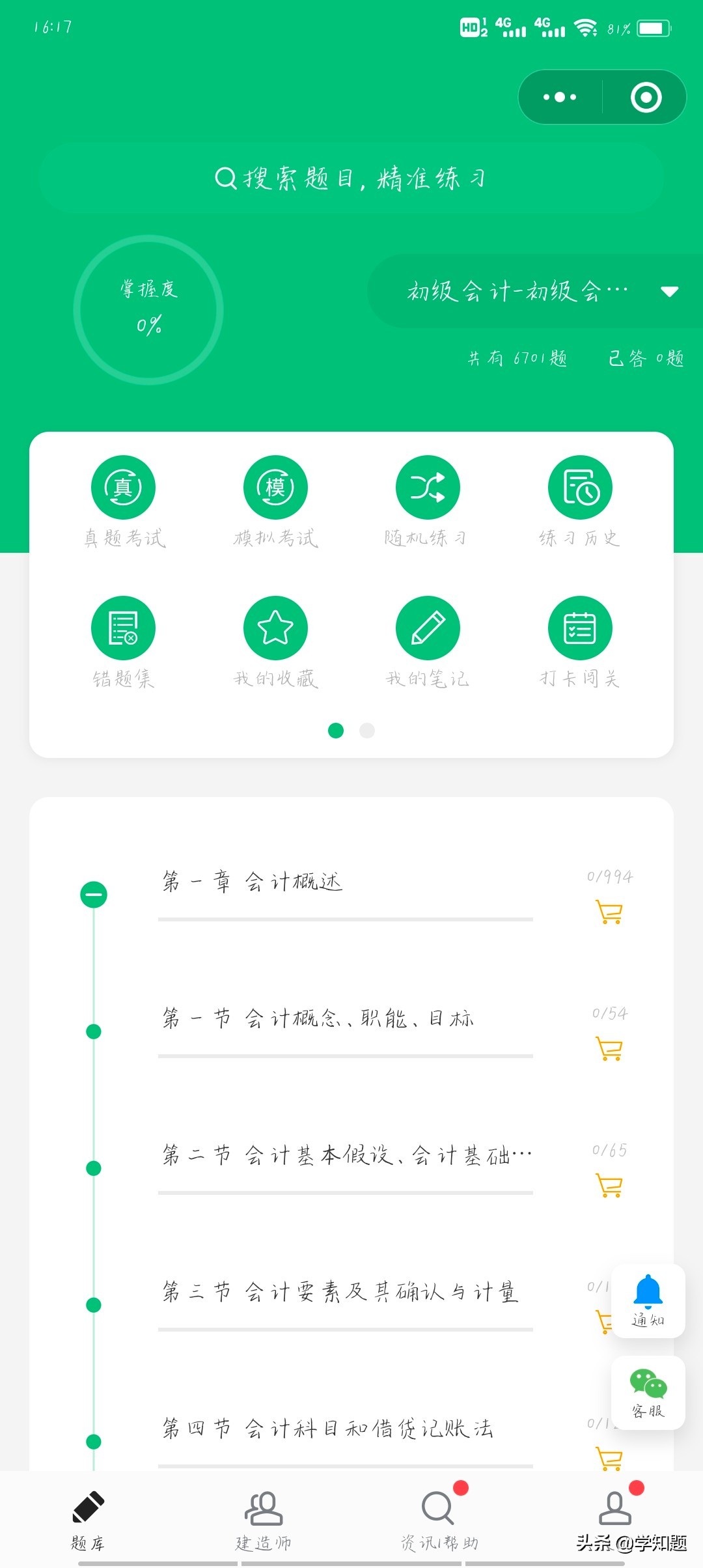 2018年初级会计实务借贷记账法,初级会计2021会计科目表