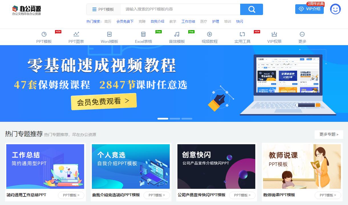 30000套优秀ppt模板免费下载,免费ppt模板300套自我介绍