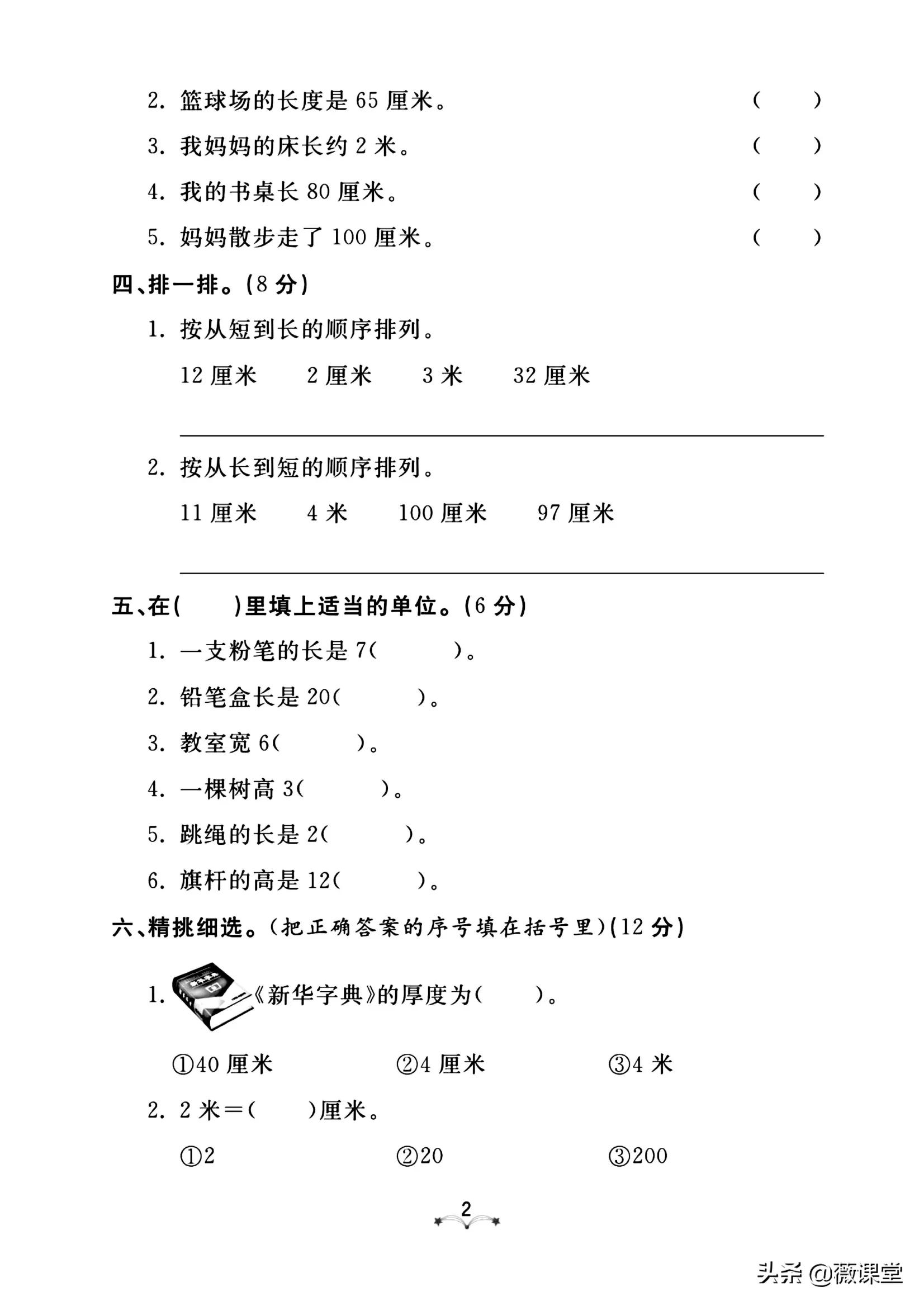 二年级上册数学三单元四单元,二年级第一单元和第二单元测试卷