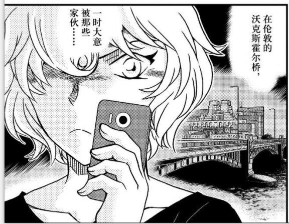 柯南漫画1067话解读,柯南漫画1059话