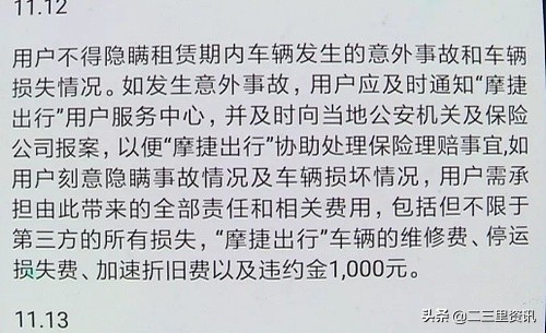 摩捷共享汽车撞了未上报，交了修车钱还罚一千元