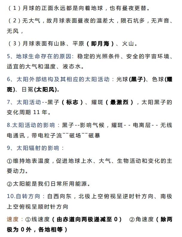 高中地理必考100个知识点,高中地理常考的100个知识总结