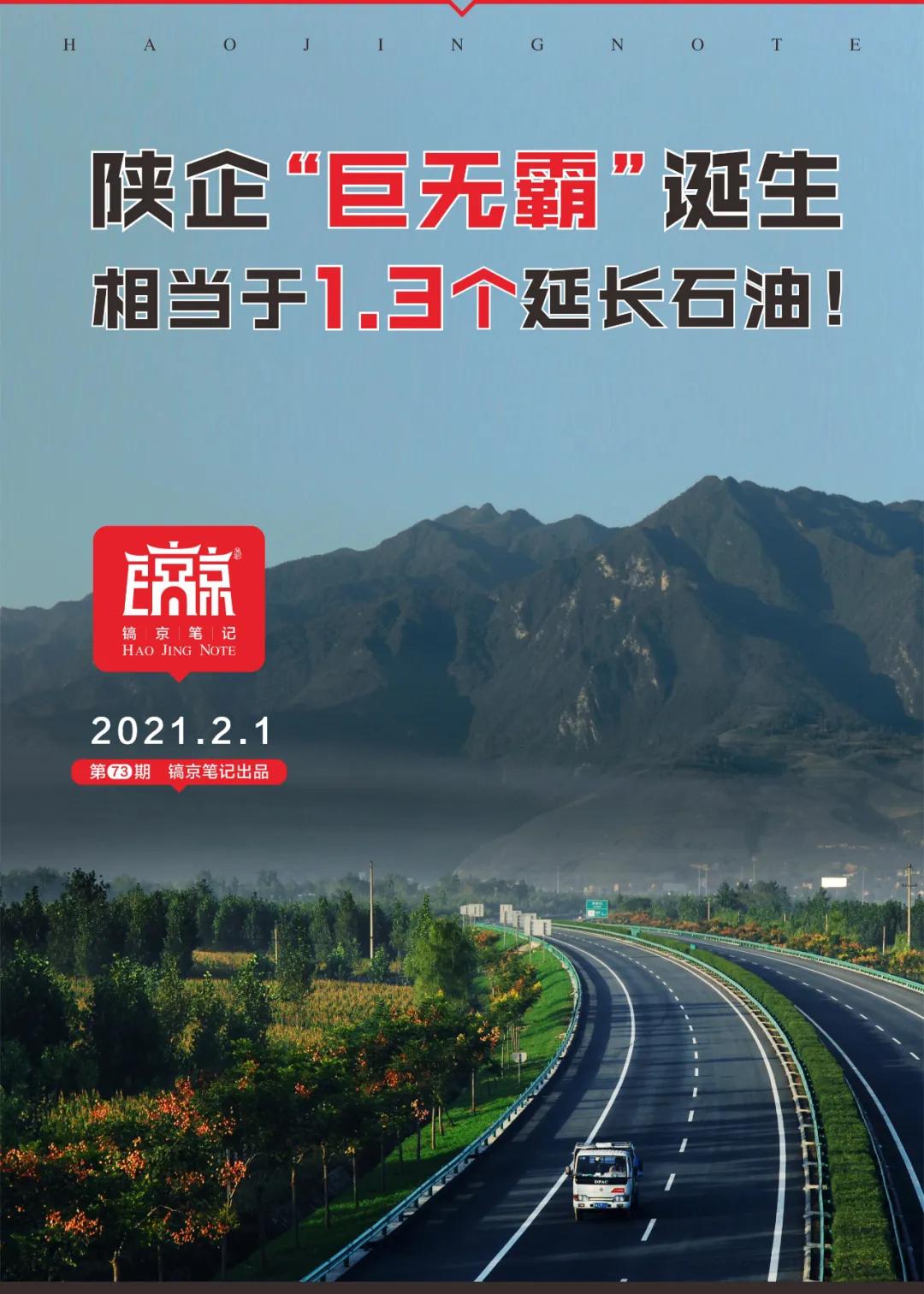 陕西大型国企延长石油最近消息,陕西第一延长石油集团官网