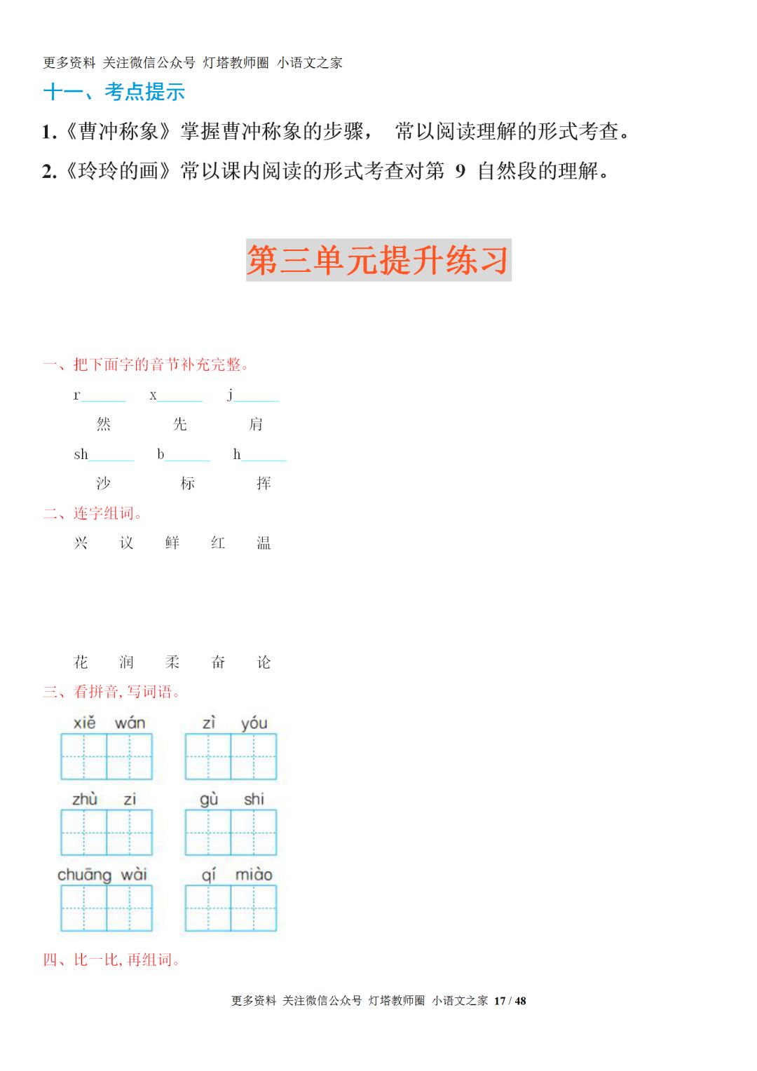 期末复习|部编语文1-6年级全册重要知识点331页+(可打印)