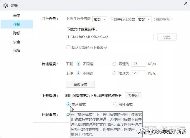 百度网盘没会员怎样下载提速,百度网盘普通会员能提速吗