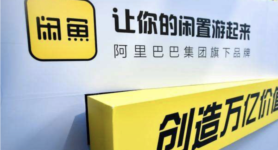 闲鱼，正沦为*子骗**们的“发财工具”