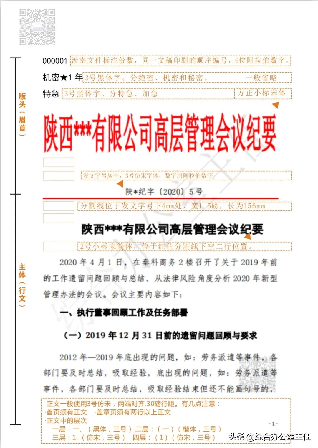 公文命令格式和纪要格式,公文纪要要不要加书名号