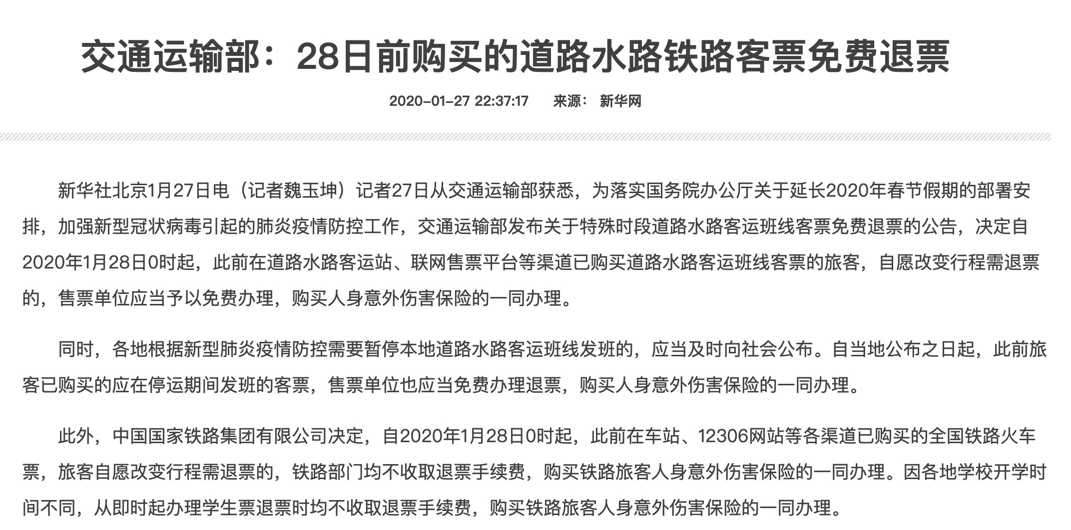 延迟开学火车票怎么免费退,延迟的火车票怎么退