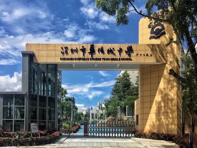 华侨城中学初中部排名,深圳华侨城2023校园招聘