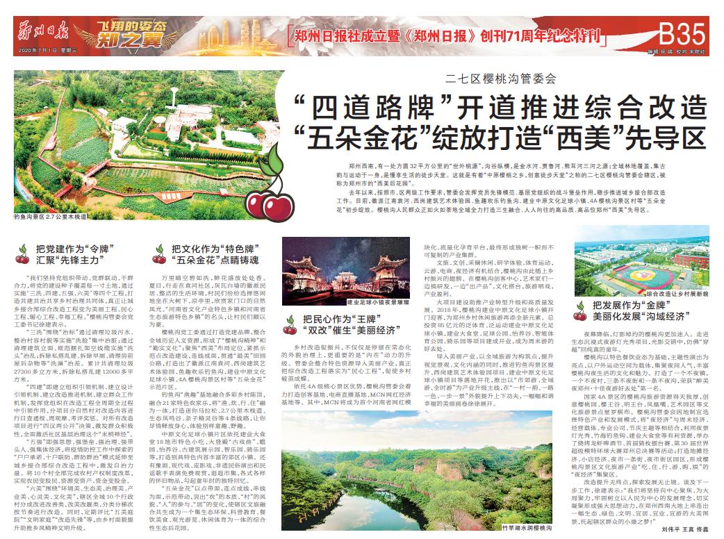 二七区樱桃沟2019规划,二七新区樱桃沟片区