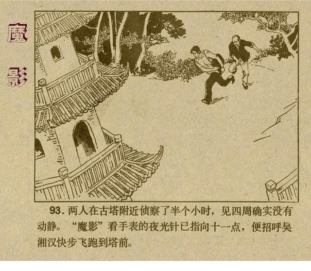 反特连环画解说,悬疑反特连环画