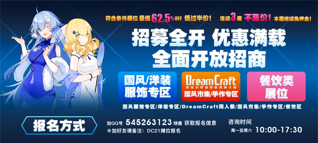 青岛2021dc幻梦动漫游戏嘉年华,青岛动漫节dc动漫游戏嘉年华