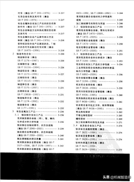 分享一本非常好用的机械设计手册,机械设计手册怎么学