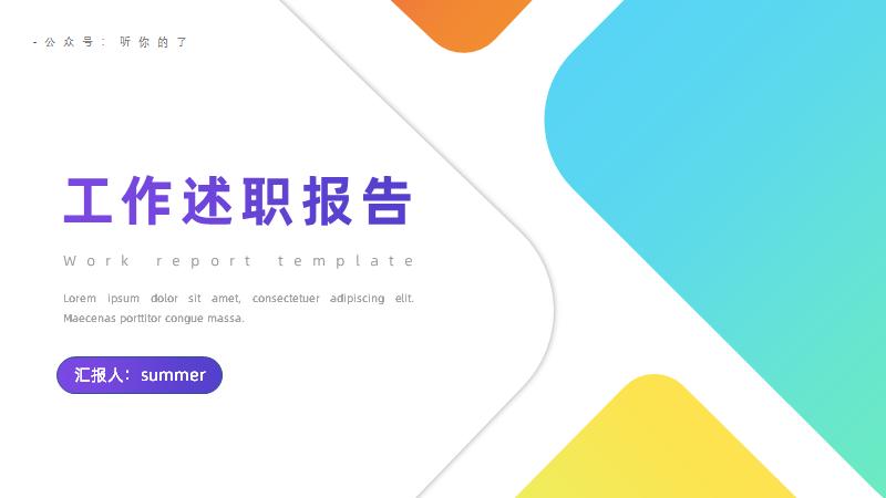 形状怎么用才能让ppt高大上,一个ppt中不可忽视的神奇形状