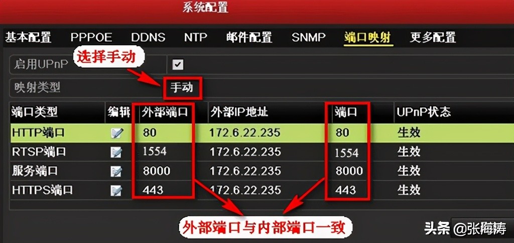 海康、大华视频监控远程访问接入:NVR/DVR端口映射图解