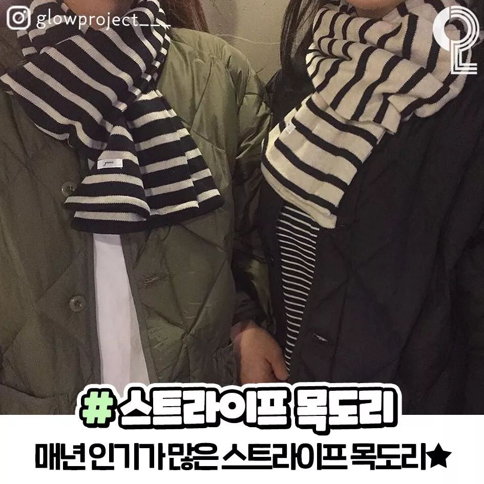 今年就流行的围巾,韩国东大门网红围巾