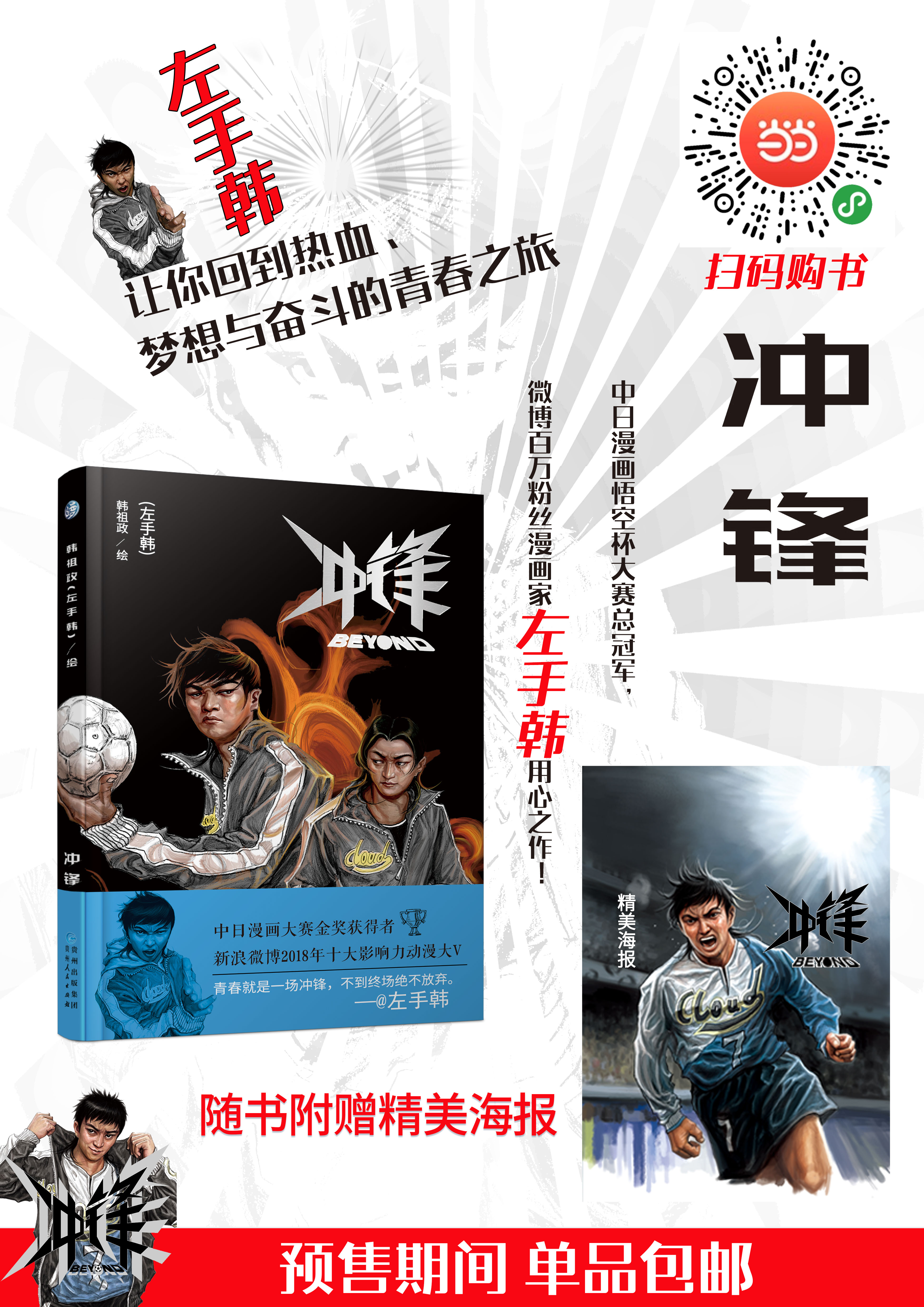 足球漫画国漫,国之骄傲漫画