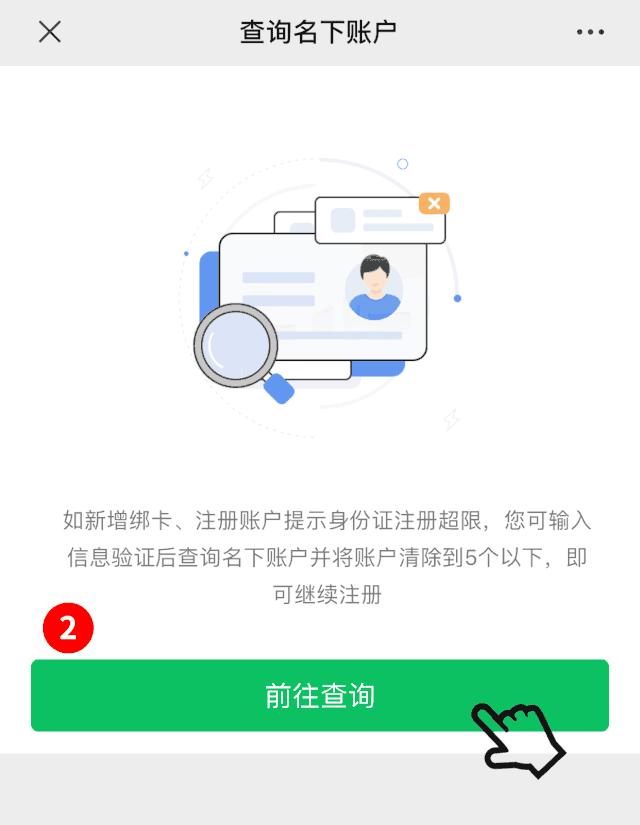 如何查看身份证绑定多少个微信号,怎么查身份证绑定的几个微信号
