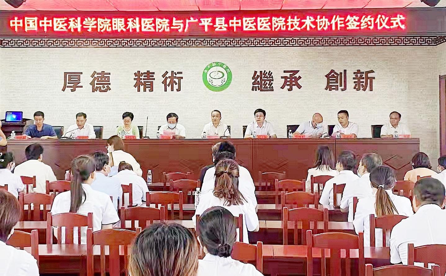 中国中医科学院眼科医院与广平县中医医院举行京津冀中医药协同发展签约仪式