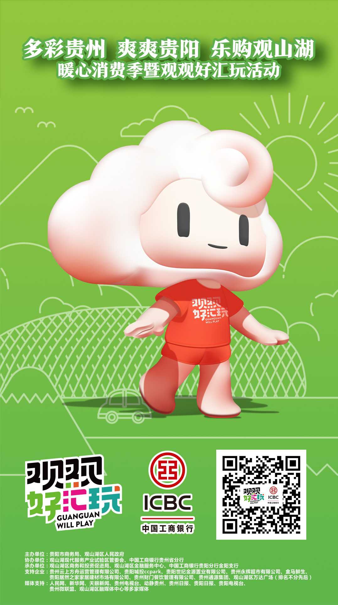 观山湖团购特惠,观山湖区暖心消费季