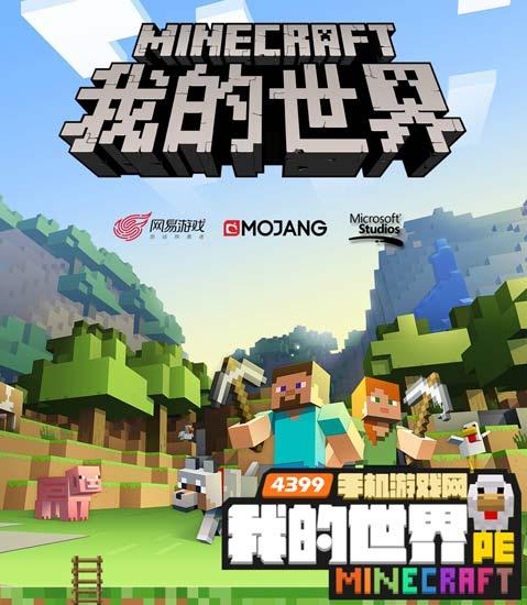 如何评价网易我的世界,现在的网易我的世界怎么样了