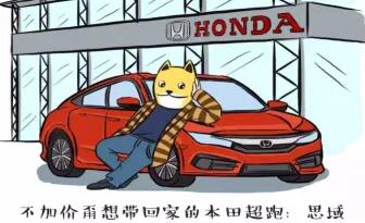 十代思域家用车迈不过去的坎,十代思域开不了门