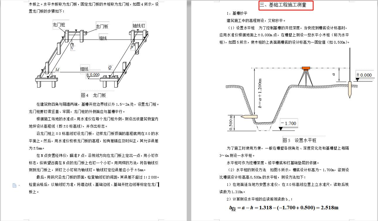 建筑工程测量放线之五步放线法,建筑工程施工测量放线动画视频