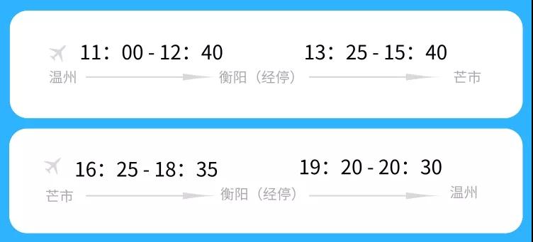 芒市飞温州的航班,衡阳飞芒市航班要中转吗
