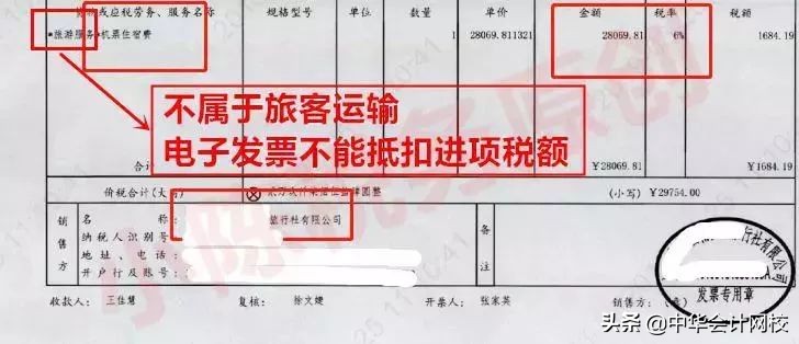 老会计整理发票视频,差旅费抵扣成本票怎么做账