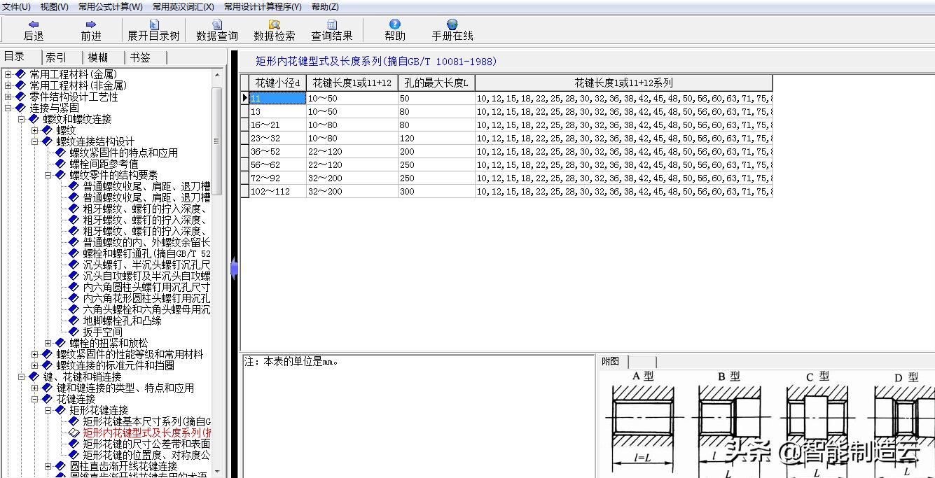 机械设计手册软件版—机械设计必备，专业内容丰富，助你事半功倍
