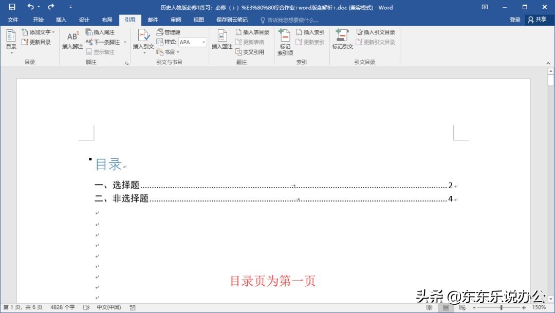 word页码设置详细步骤,word页码设置技巧看这一篇就够了