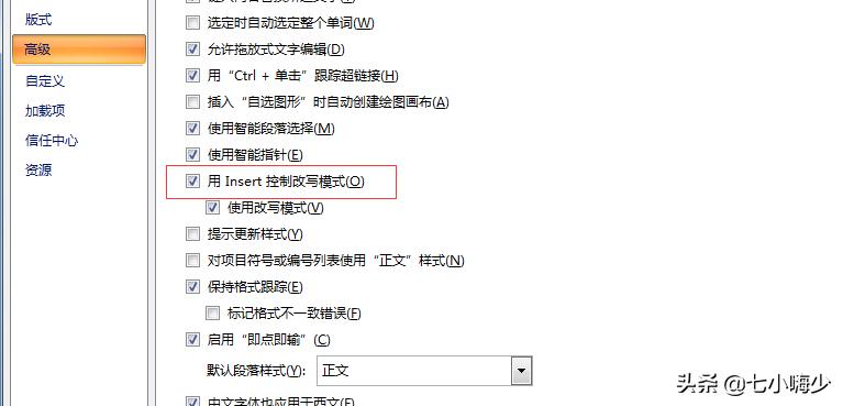如何解决word打字后面的字消失,word输入文字后边消失