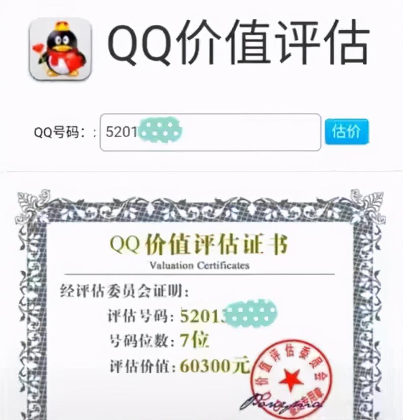 QQ当年发布的“古董号”，现在能值一辆车？手里有的记得要保存好