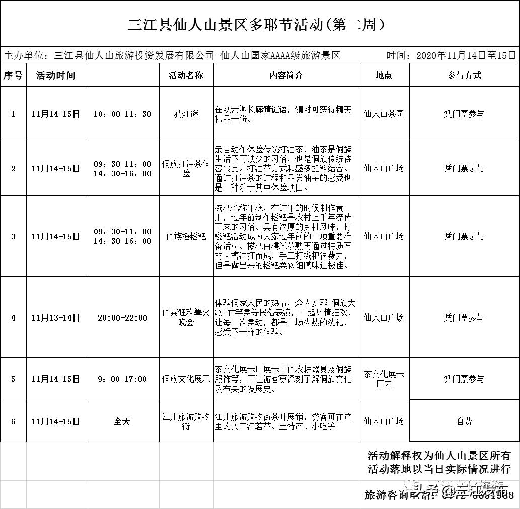 第18届侗族多耶节开幕,广西侗族多耶节是什么时候举办