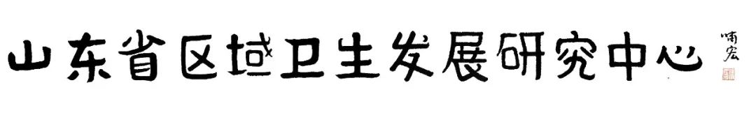济南皮肤病防治中心,济南市皮肤病防治院门诊统筹