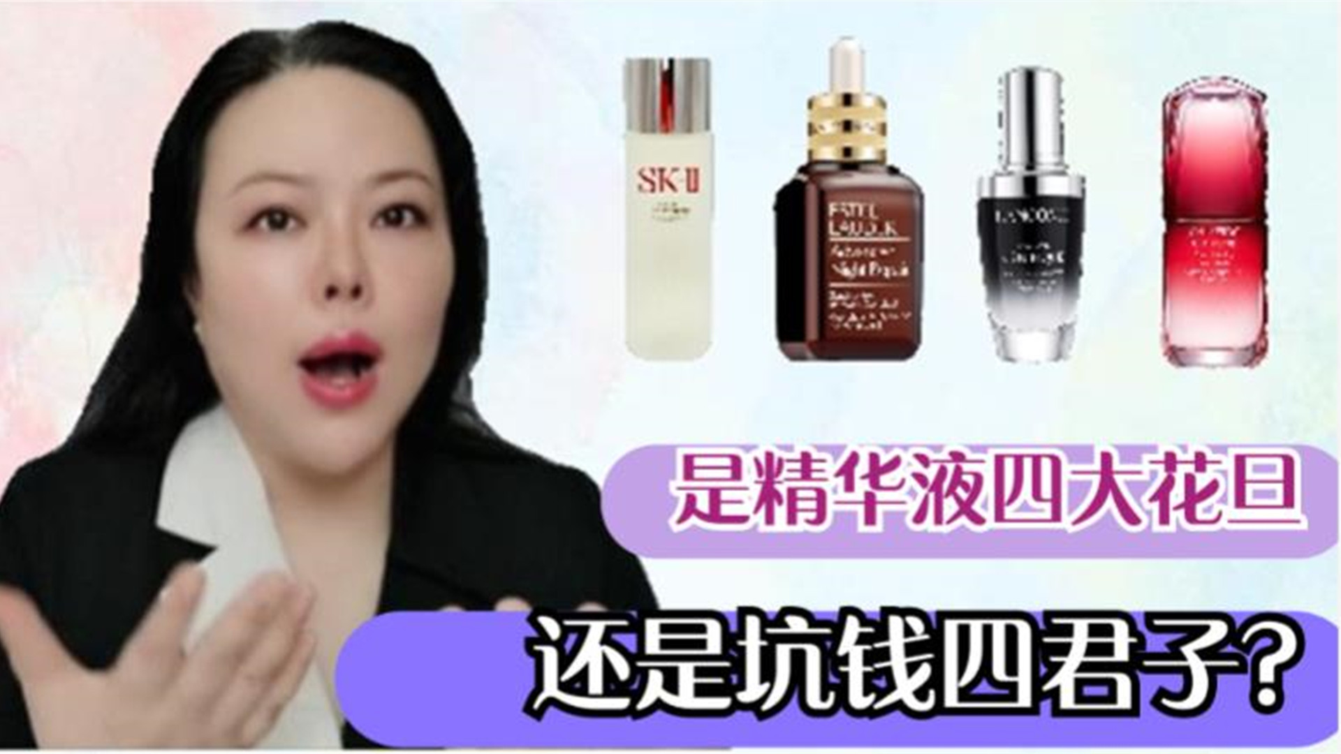 SK2神仙水、雅诗兰黛小棕瓶、兰蔻小黑瓶和资生堂红腰子智商税？