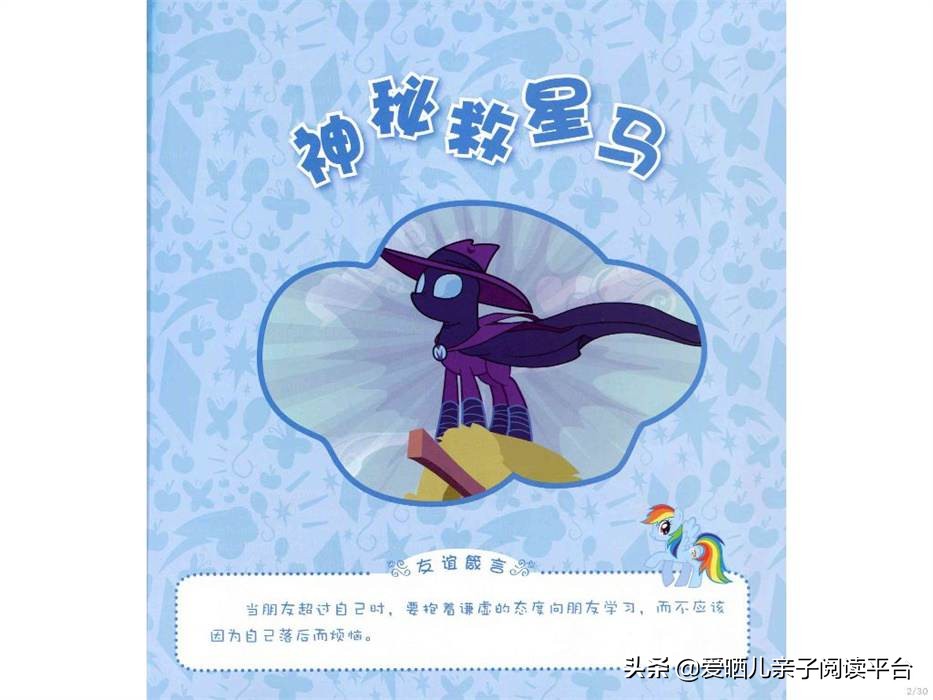 绘本故事小马宝莉,小马宝莉语音故事书推荐3-6岁