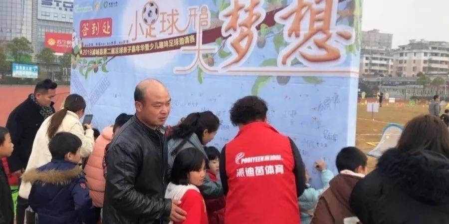 足球嘉年华亲子作品,足球亲子嘉年华开幕式