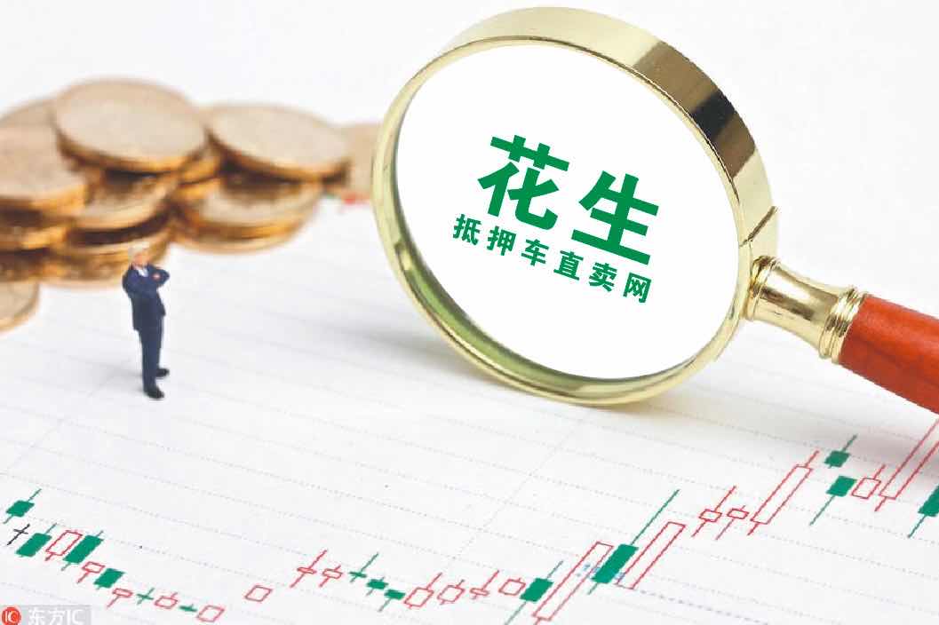 使用抵押车是合法的吗,抵押车的好处