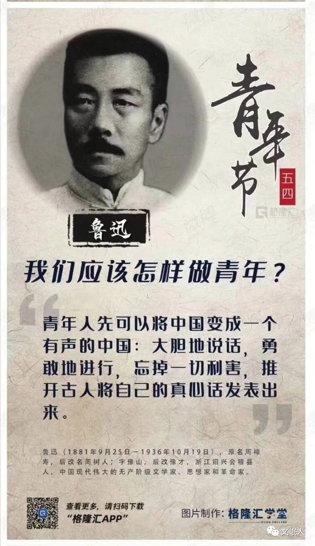 一个五四，三样青春‖文岷人‖第0029期