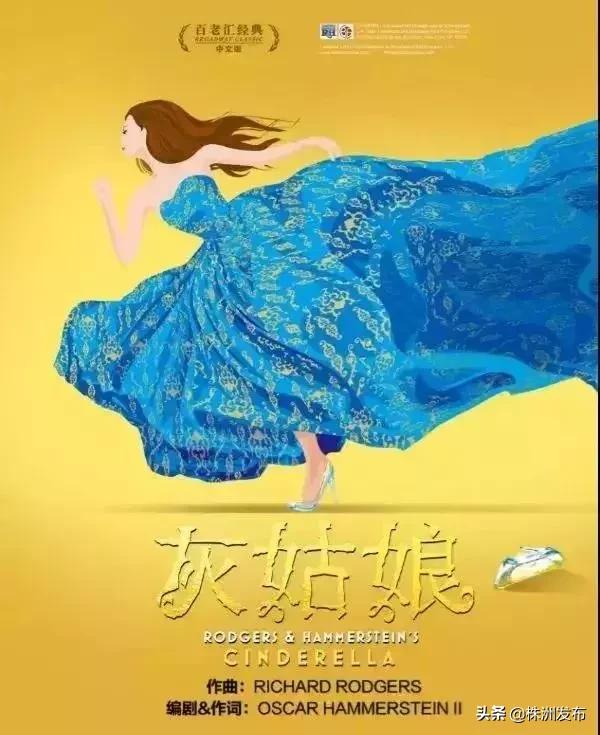 经典童话马上就要来株洲了，快来寻找你的水晶鞋