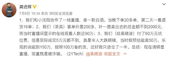 直播电商新手的血泪史,直播电商野蛮生长下的黑暗面